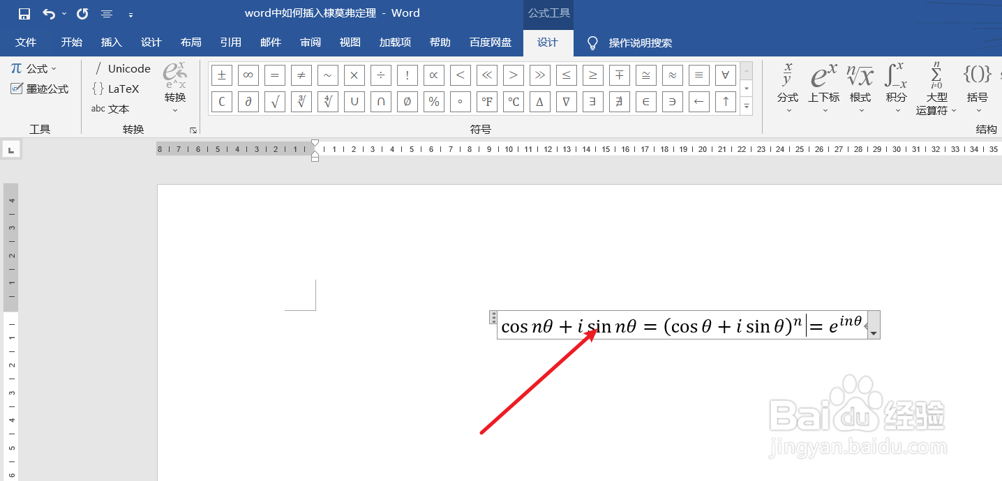 word中如何插入棣莫弗定理