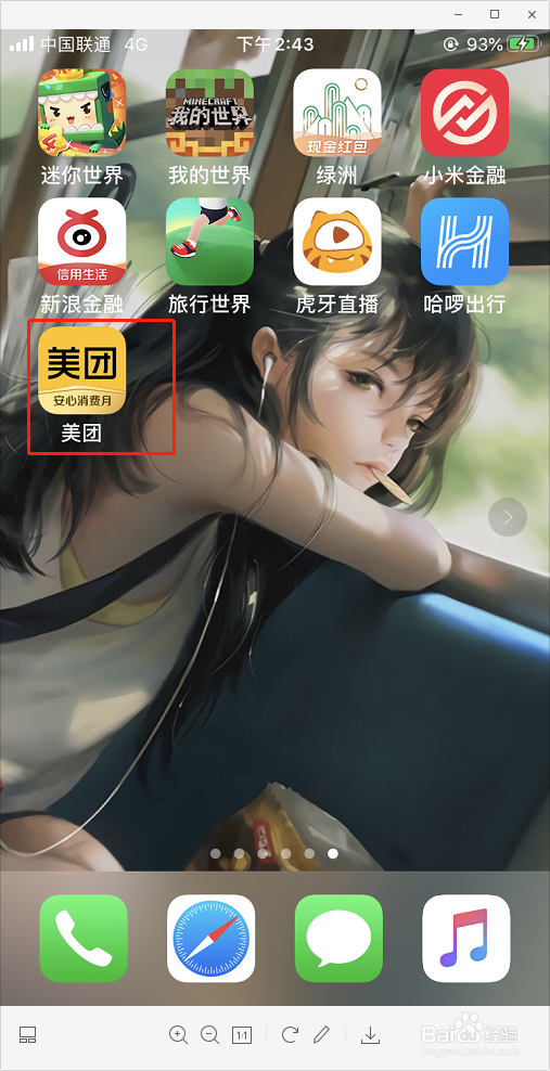 如何搜索美团单车位置