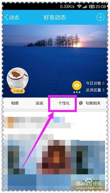 QQ空间发表说说怎么显示/不显示手机型号