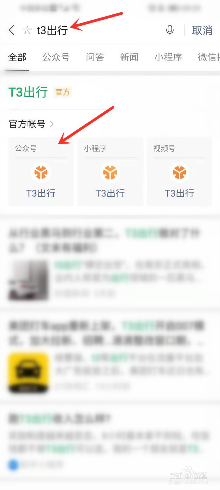 t3出行招聘司机在哪里报名