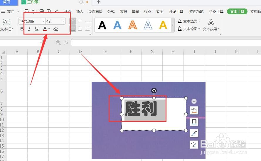 WPS表格文件中如何做出透明文字效果