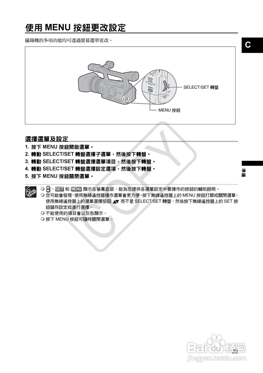 Canon高清视频摄录机 XHG1、XHA1使用说明书:[3]