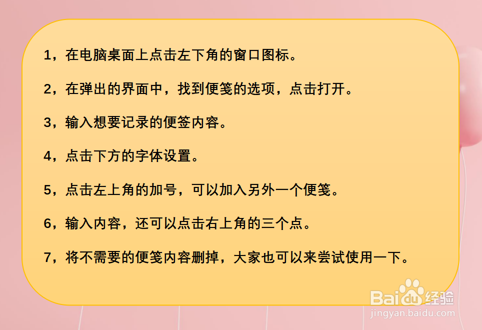 Win10系统便笺怎么使用？