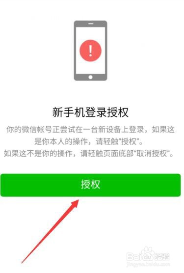 更换手机登录微信怎么用扫二维码扫描验证