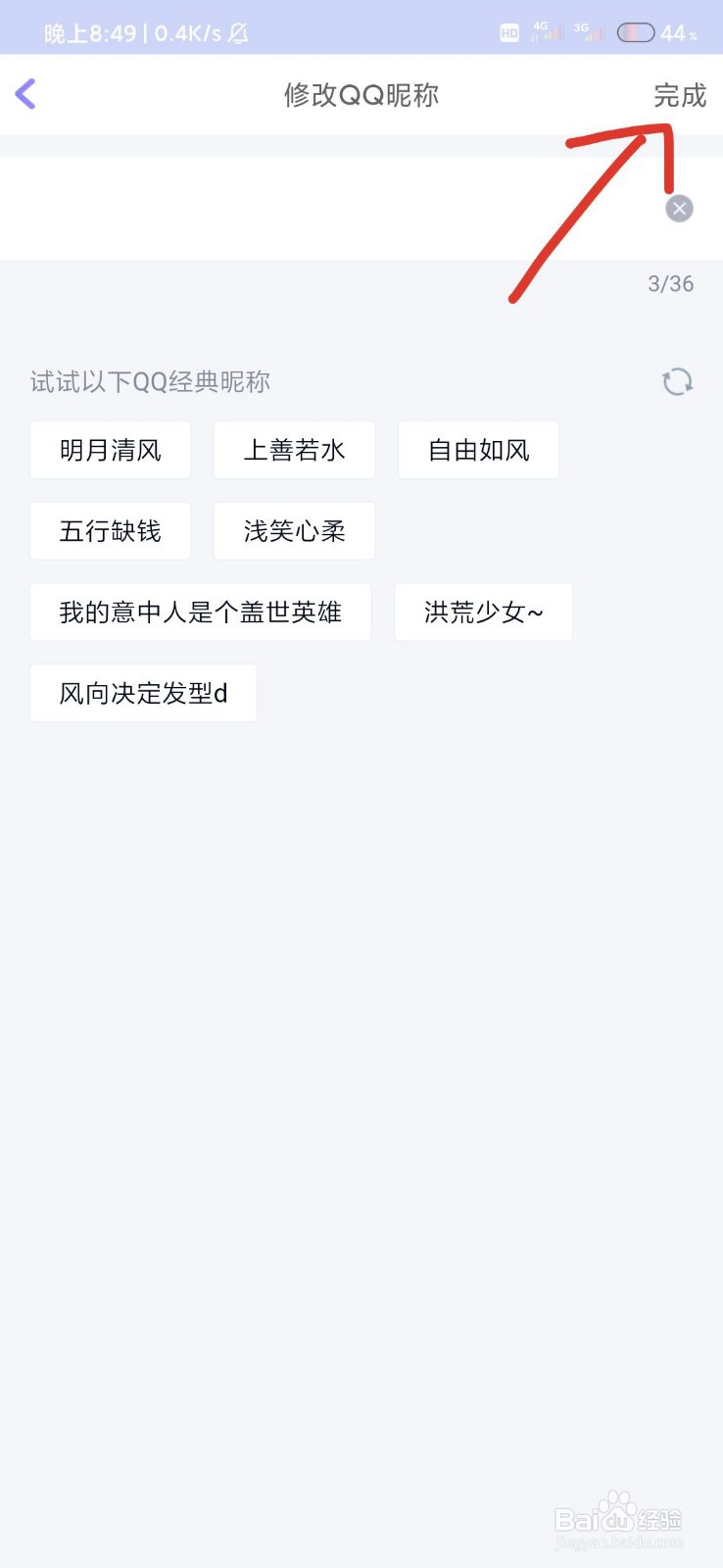 怎样换QQ昵称