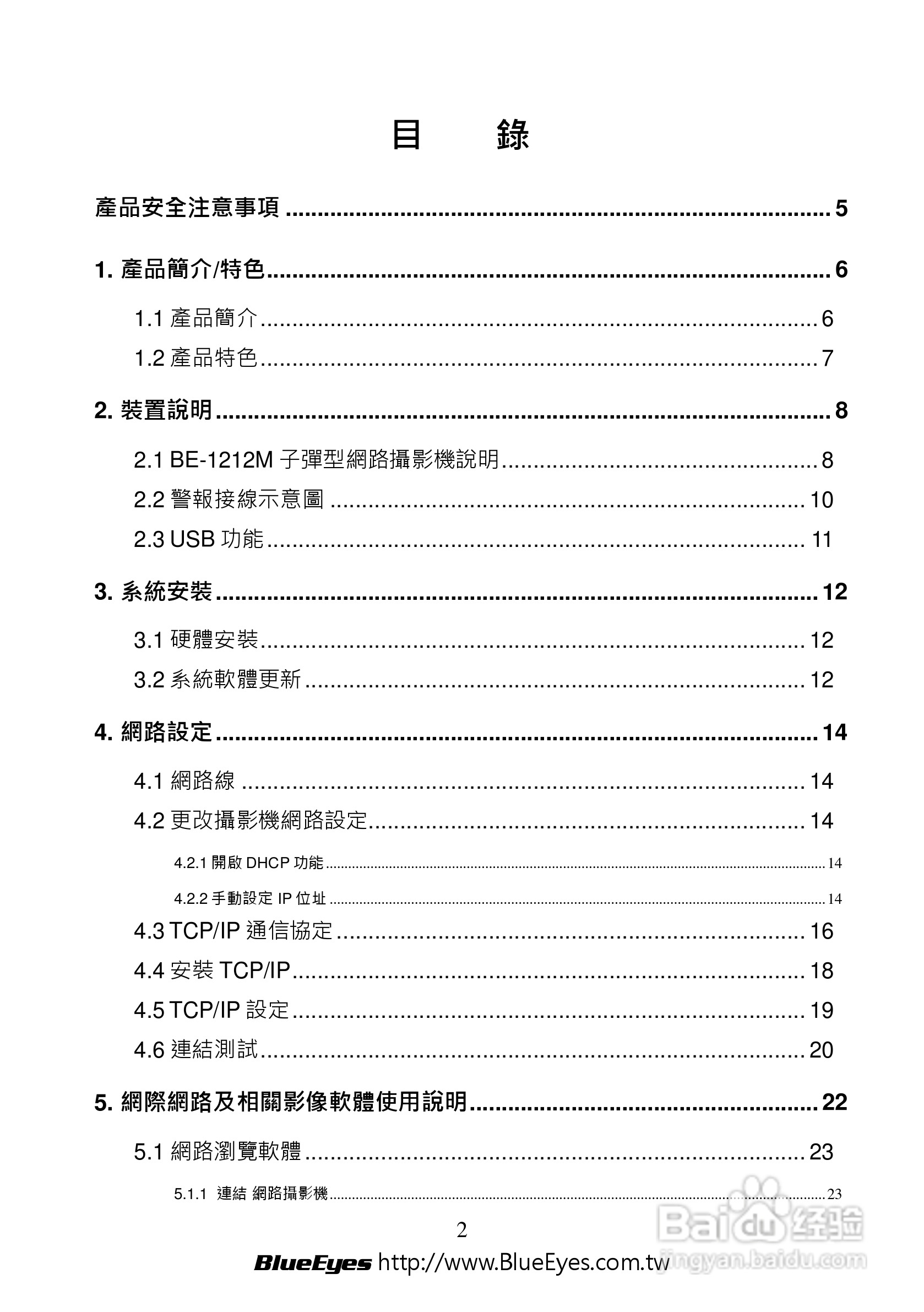 BE-1212M H.264 百万网路摄影机中文操作手册:[1]