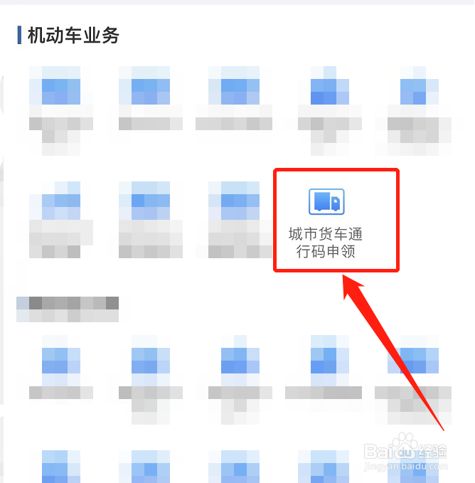 货运车辆通行证如何办理