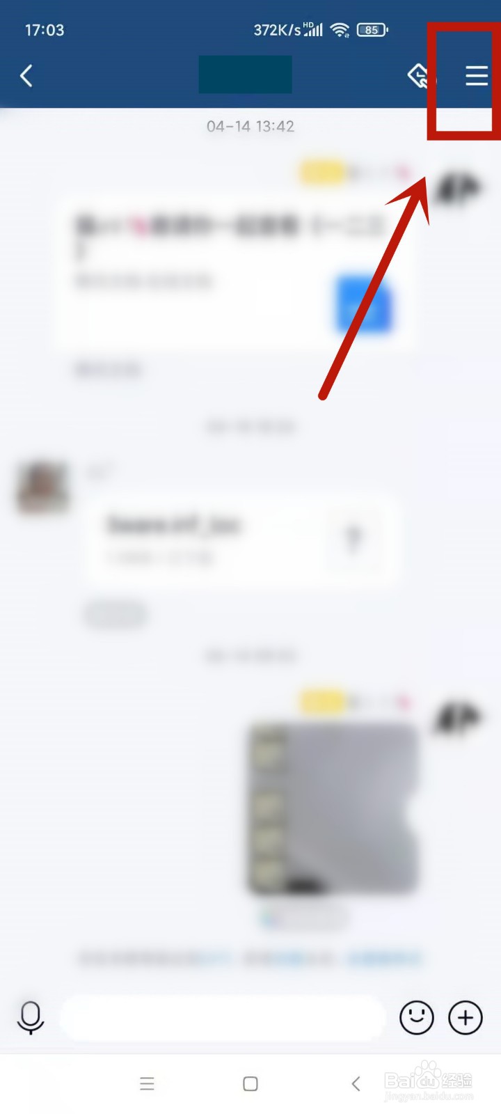 qq进群特效怎么关闭