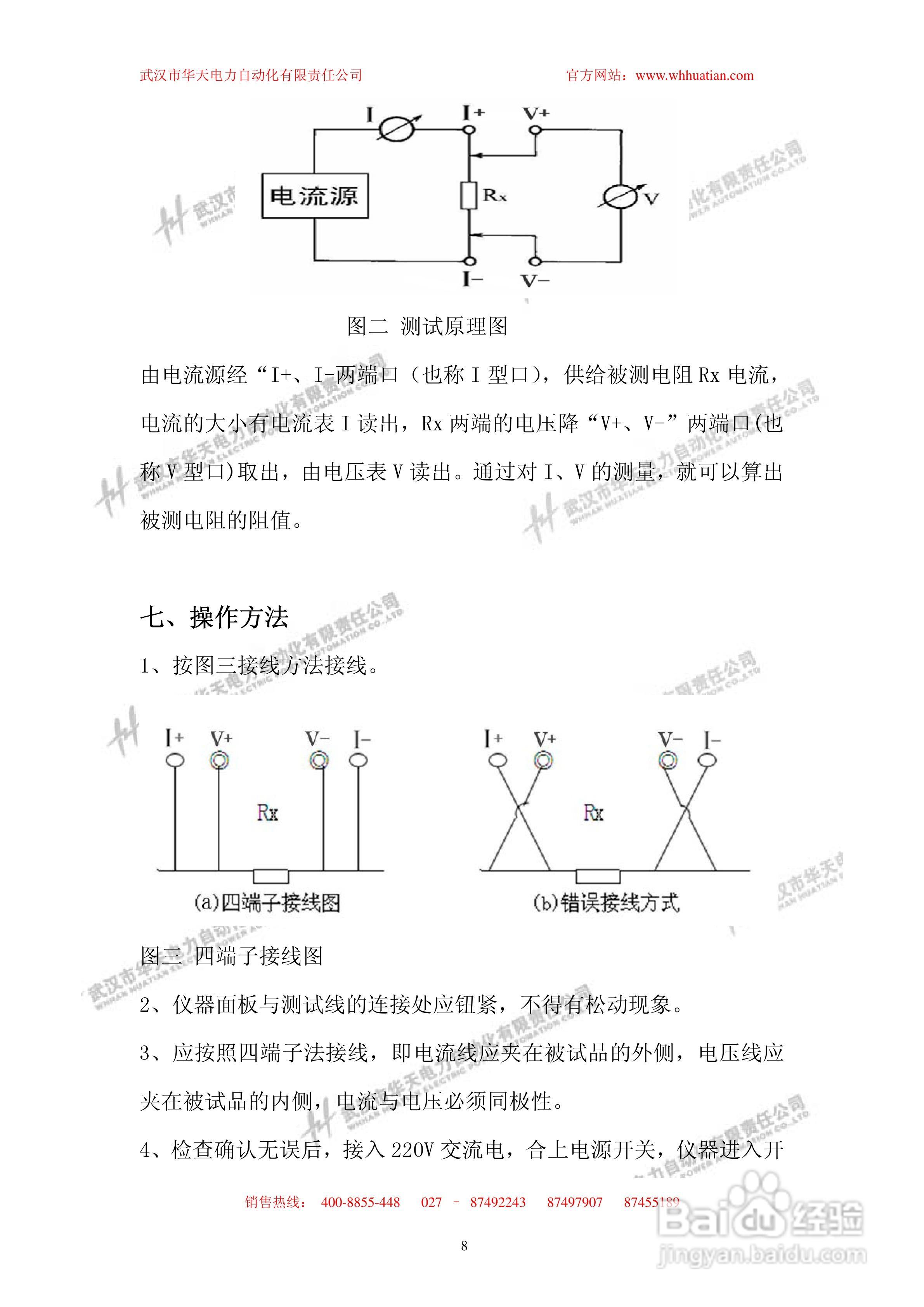 HTHL-100A回路电阻测试仪说明书