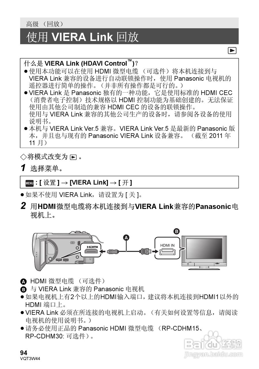 松下HC-V500MGK数码摄像机使用说明书:[10]