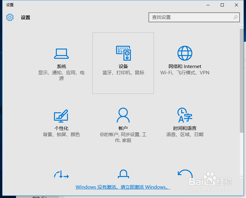 Windows10如何添加蓝牙设备
