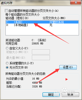 如何清理系统C盘