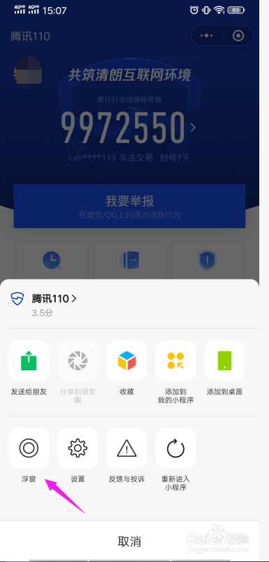 微信小程序在哪开启或关闭