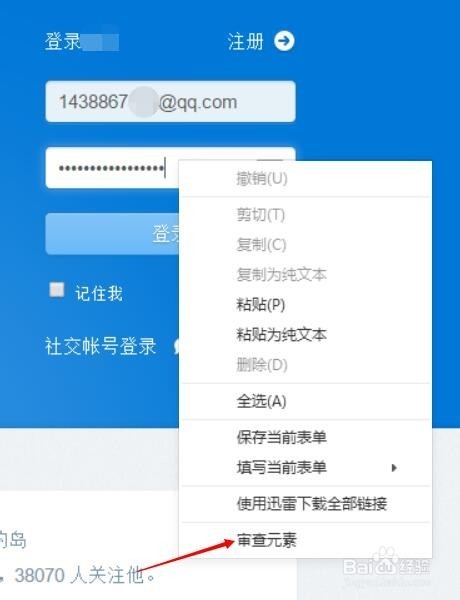 如何查看网页上隐藏的密码