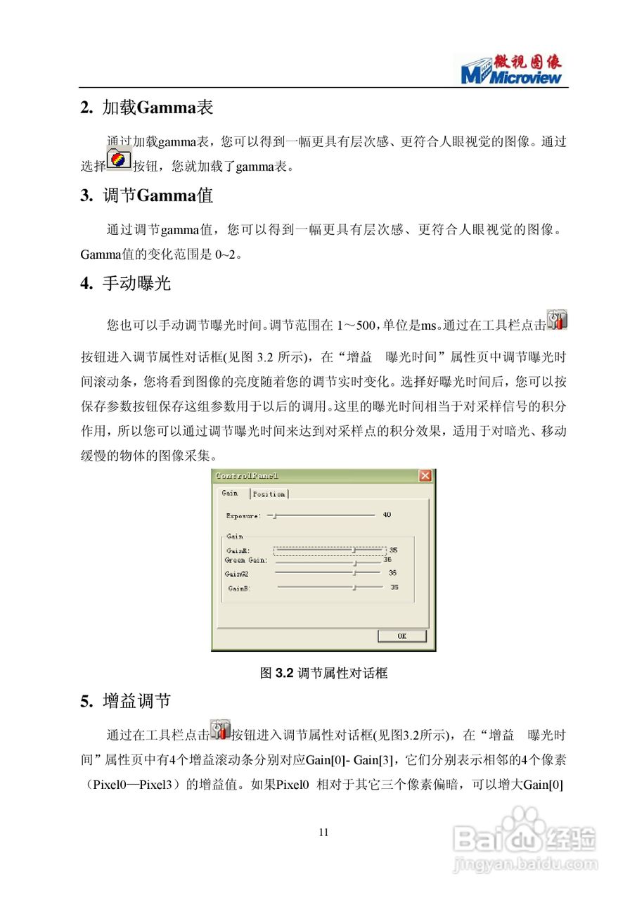 微视图像 MVC 1000M-10bit摄像头使用说明书:[2]