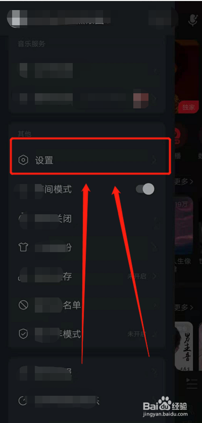 网易云如何关闭或开启附近人功能