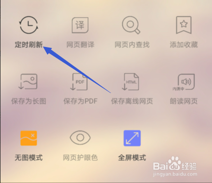 手机QQ浏览器怎样设置网页定时刷新