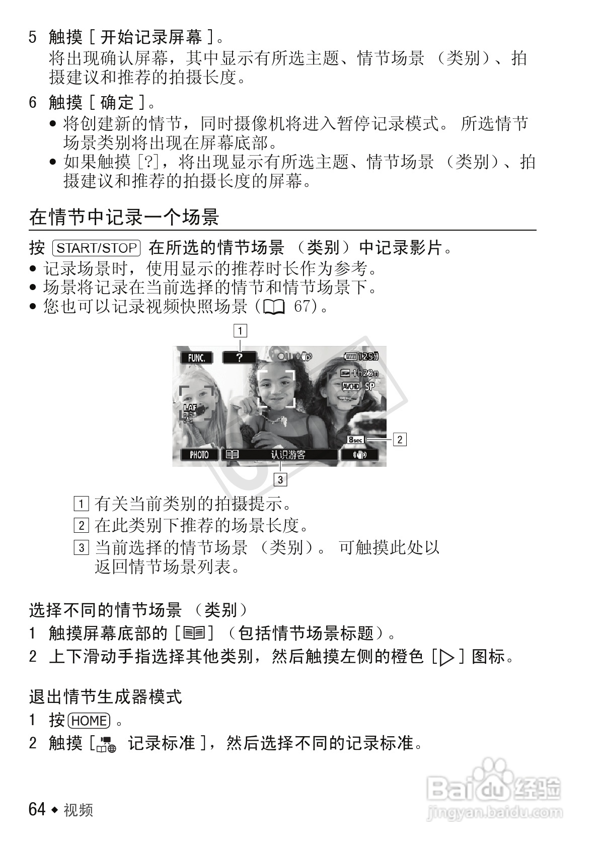 佳能LEGRIA HF M52数码摄像机使用说明书:[7]