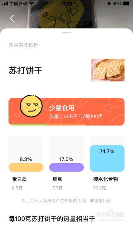 夸克浏览器怎么识别食物能量?