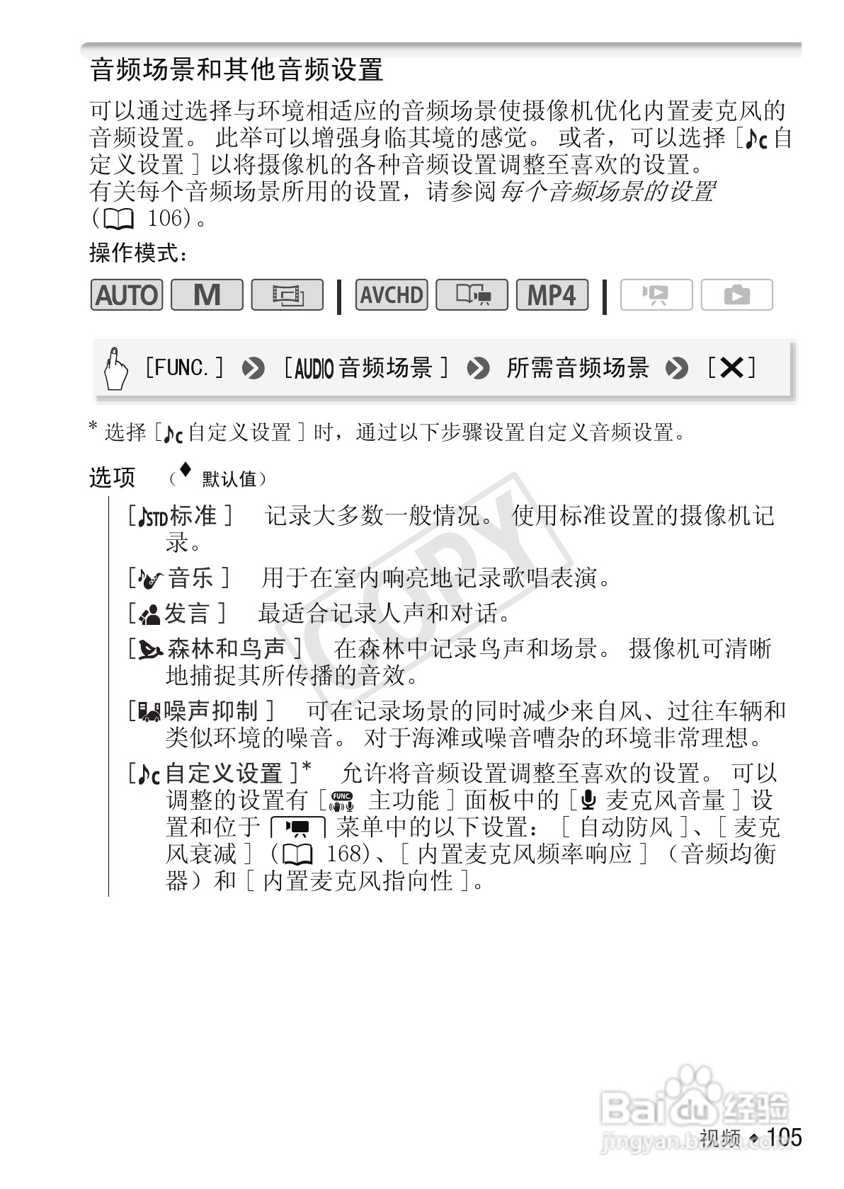 佳能LEGRIA HF M52数码摄像机使用说明书:[11]