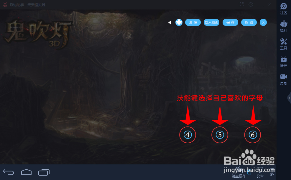鬼吹灯3D安卓模拟器改键攻略