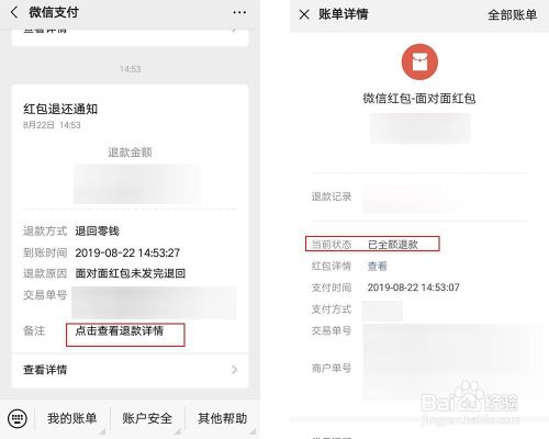 微信红包怎么退回