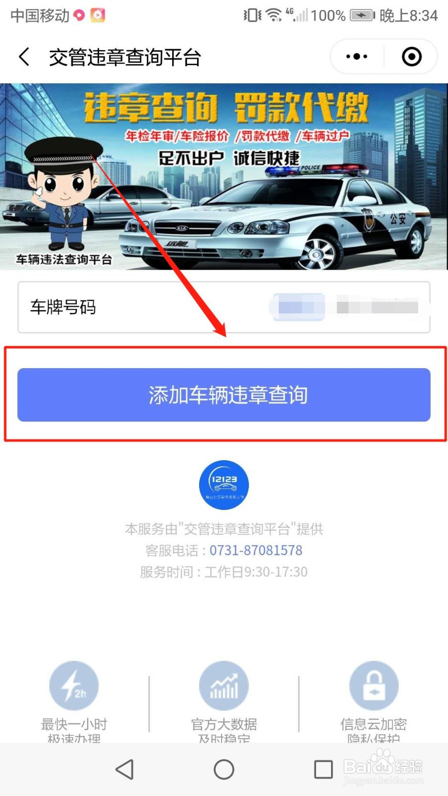 怎样用手机微信查车辆违章？