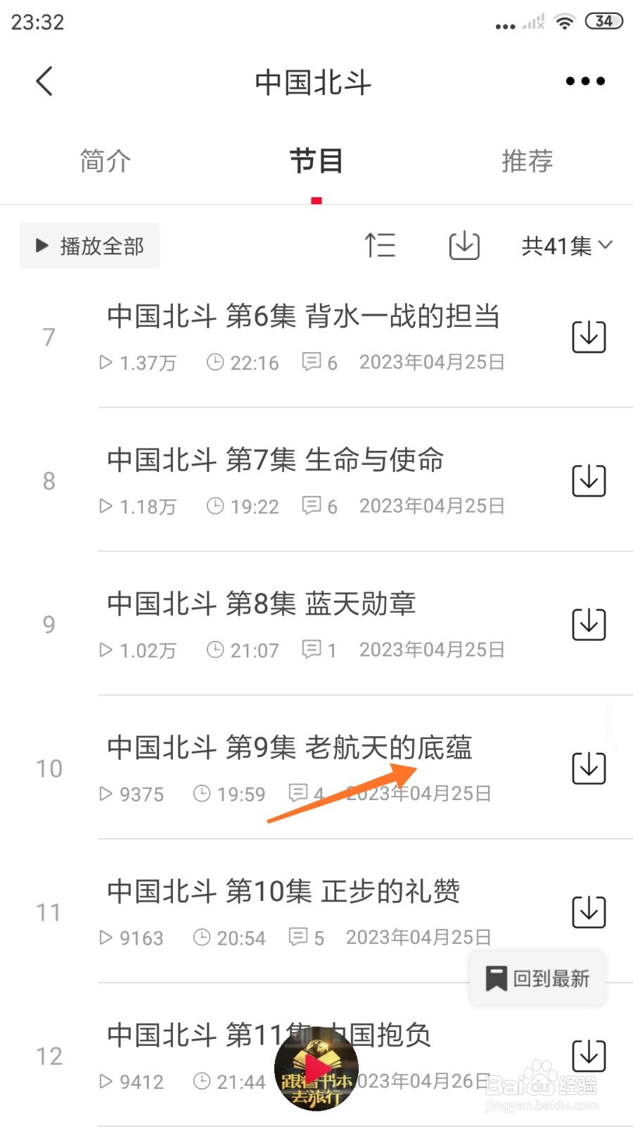 云听中怎么查看老航天的底蕴