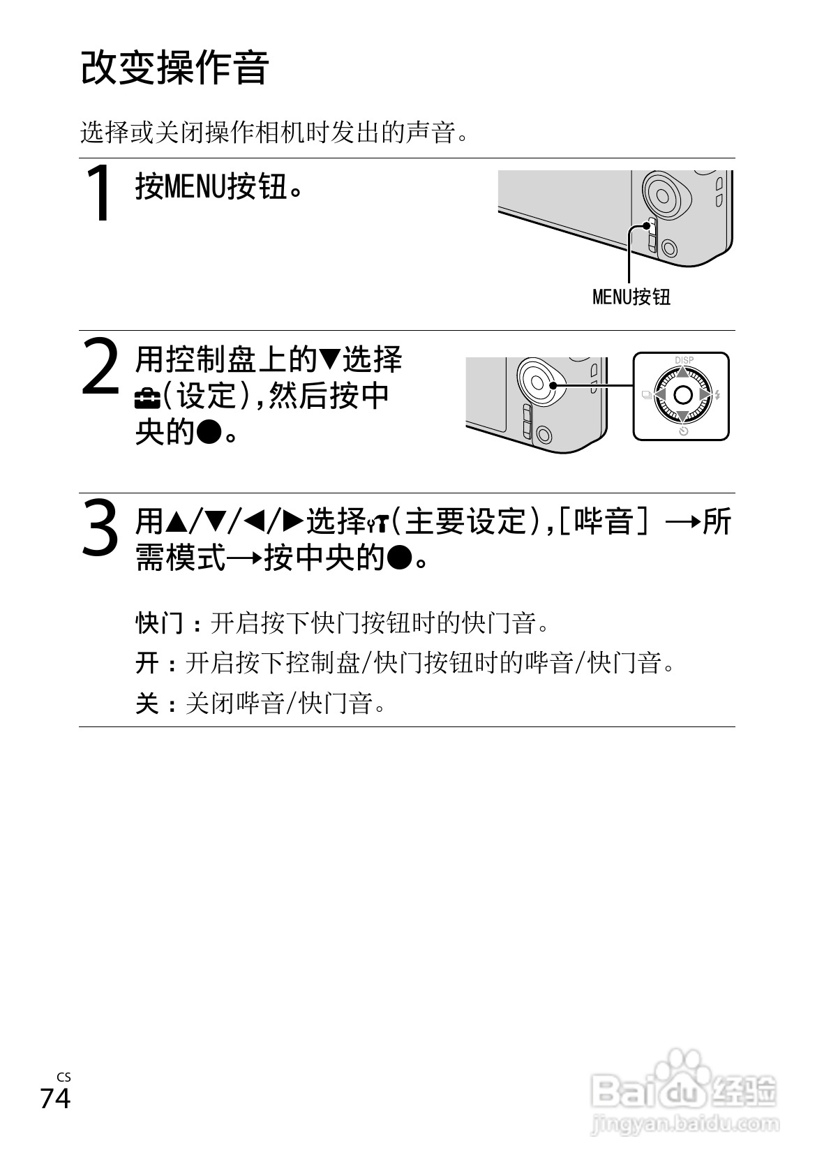 索尼DSC-WX100数码相机使用说明书:[8]