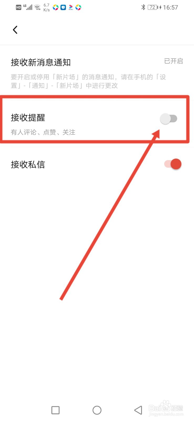 新片场直播如何关闭点赞和评论提醒
