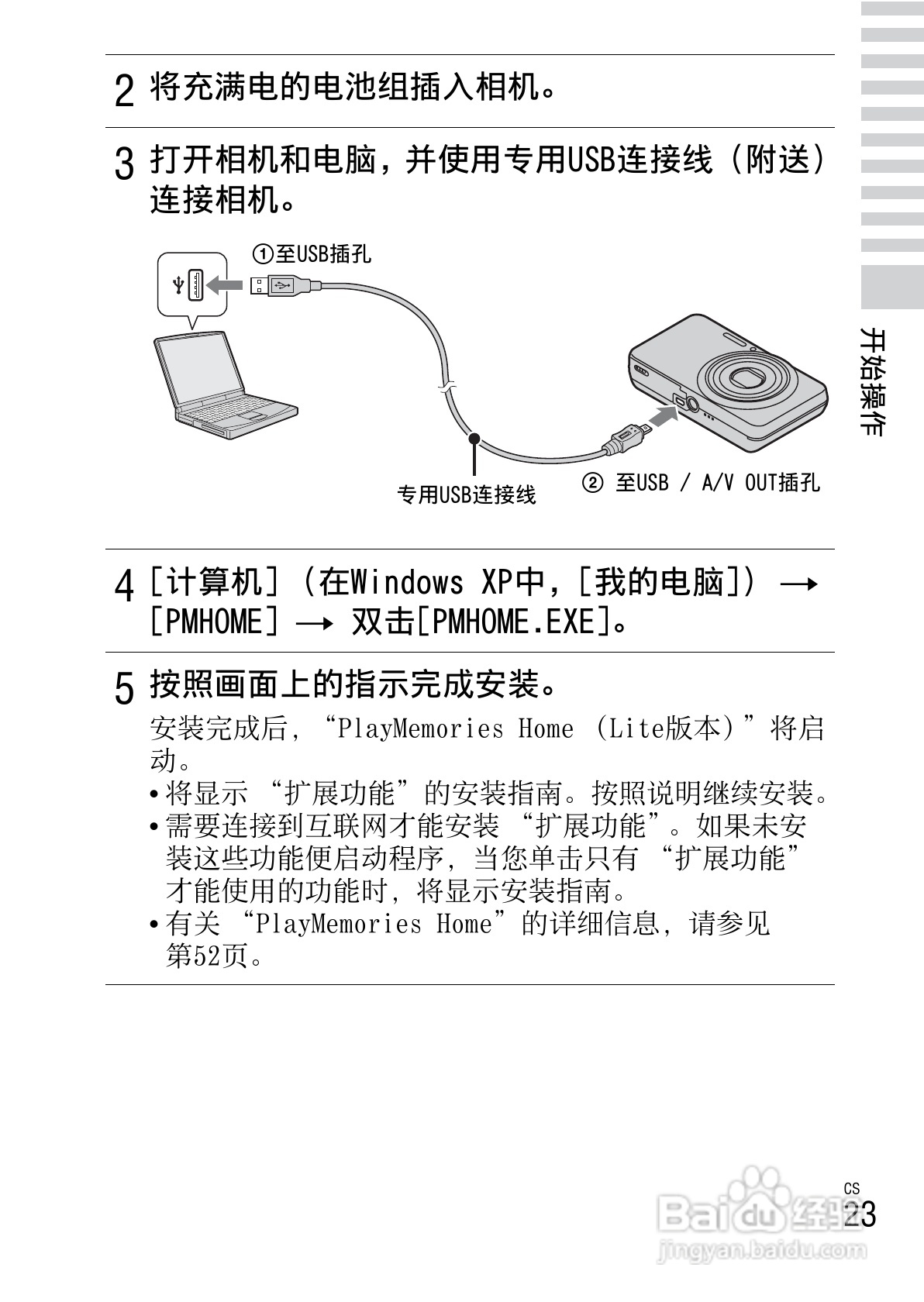 索尼DSC-W650数码相机使用说明书:[3]