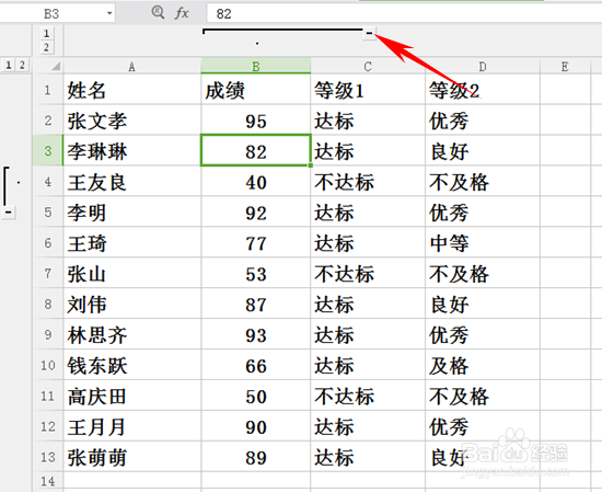 WPS表格如何利用创建组来隐藏数据