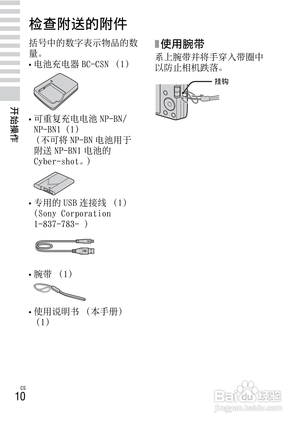 索尼DSC-W670数码相机使用说明书:[1]