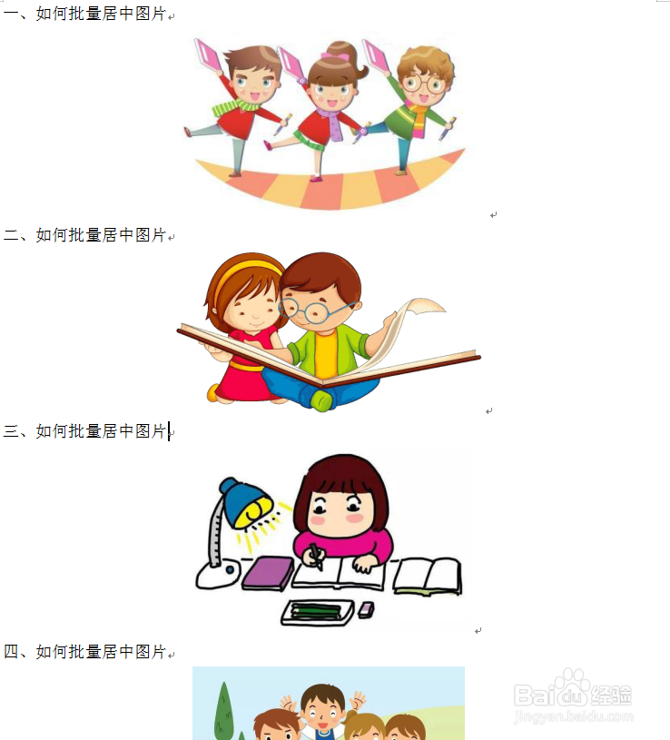 WPS word文档如何将文档中大量图片批量居中