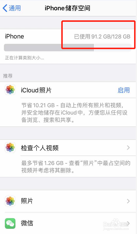 苹果手机如何查看手机存储空间情况