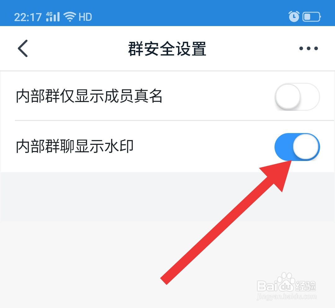 钉钉设置内部群聊显示水印