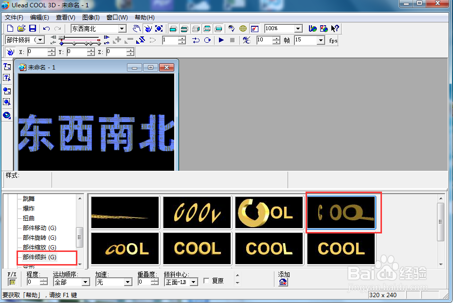 ulead cool 3d中给文字添加蓝色纹理和倾斜效果