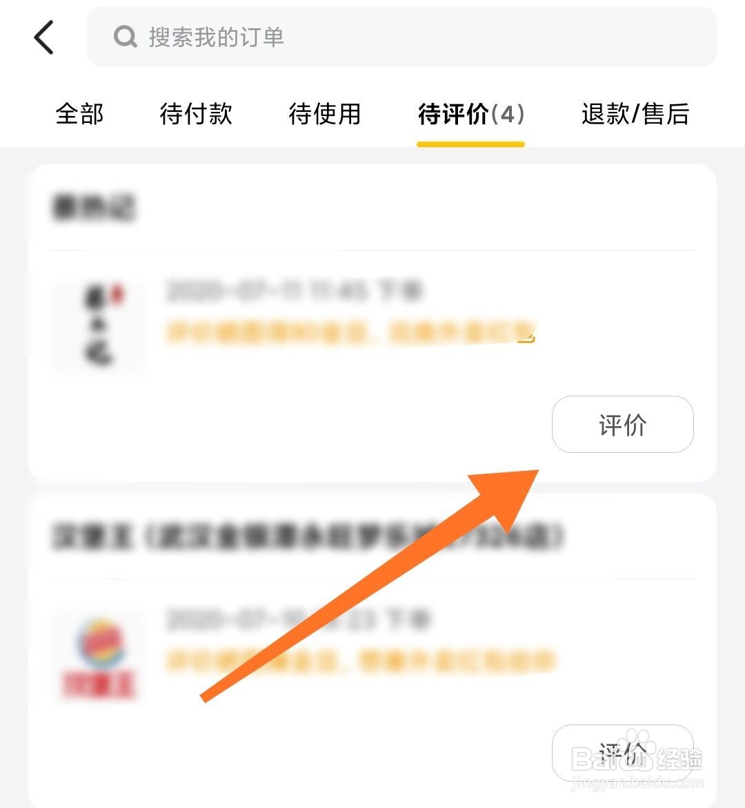 美团外卖订单如何评价