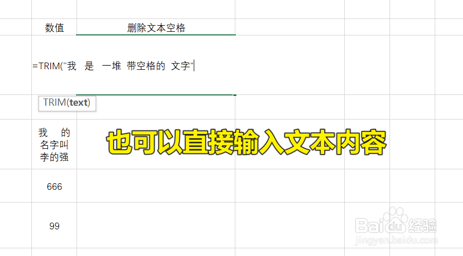 Excel中TRIM函数怎么用