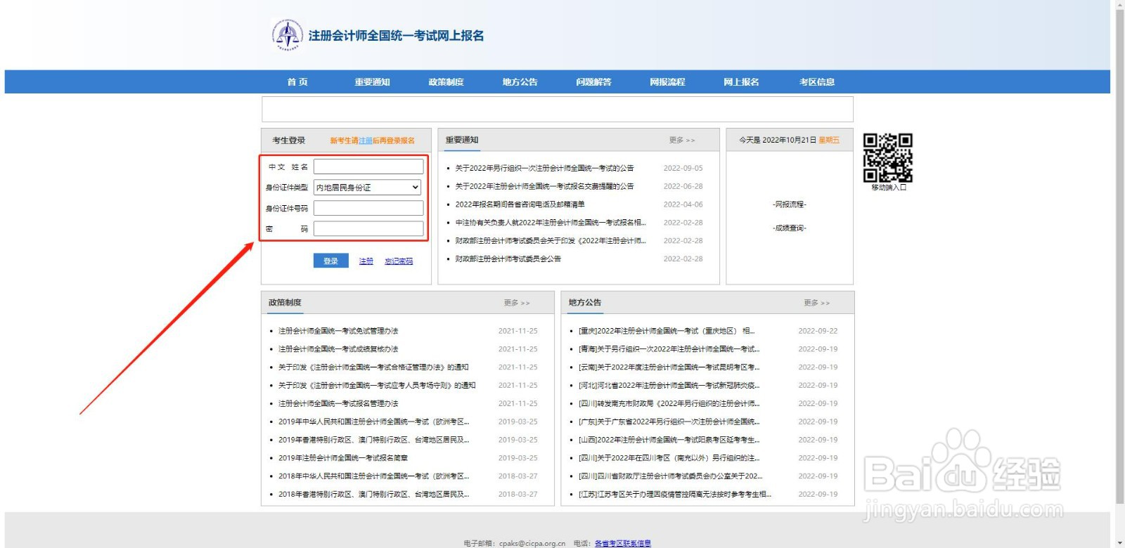 cpa打印准考证步骤