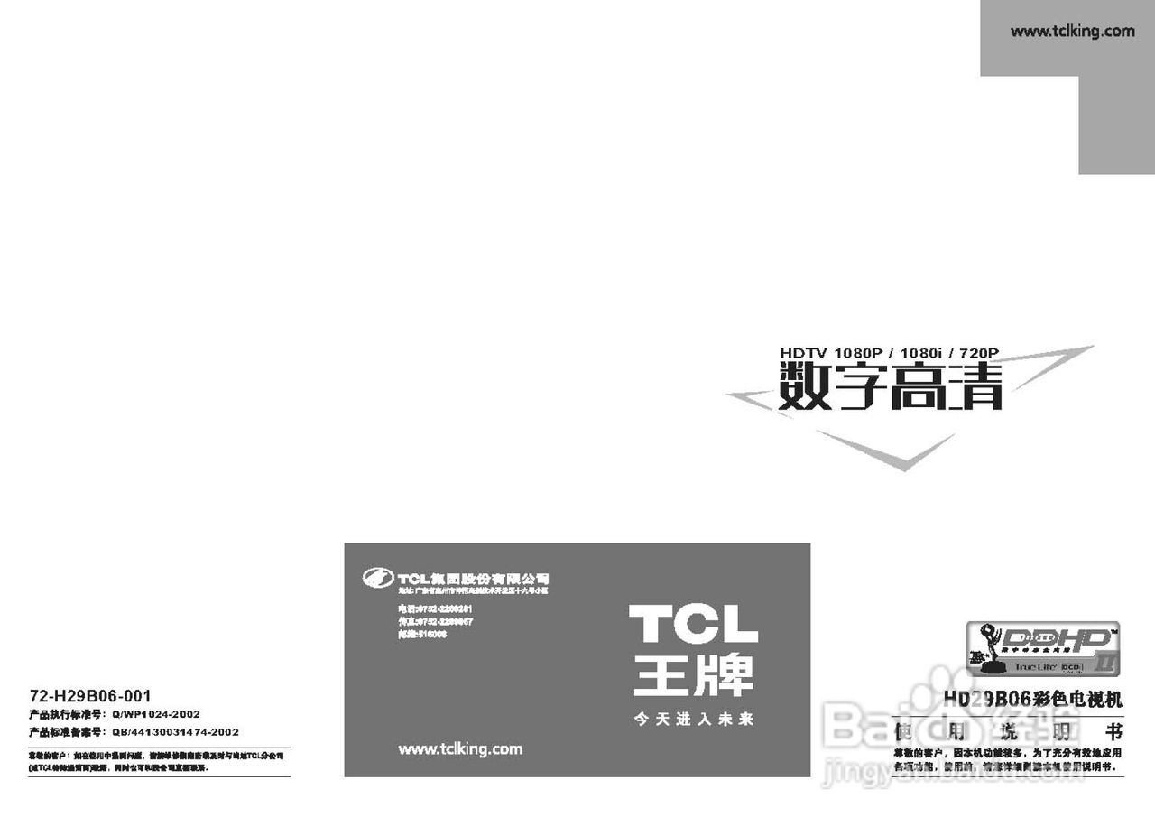 TCL王牌HD29B06彩电使用说明书