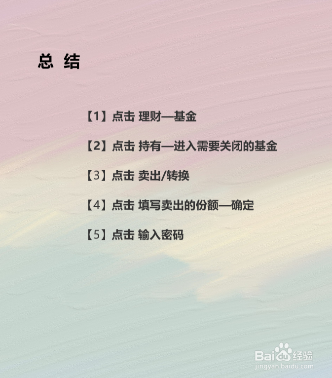 支付宝里的博时基金怎关闭