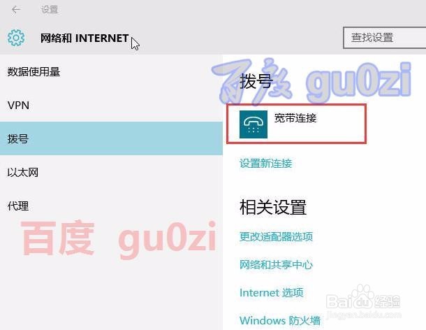 WIN10添加PPPoE拨号连接设置方法