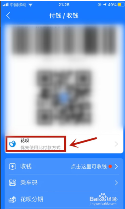 支付宝乘车码怎么改付款方式