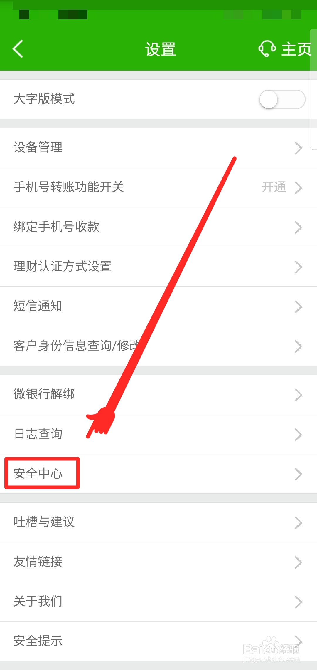 邮储银行怎么设置手势登录