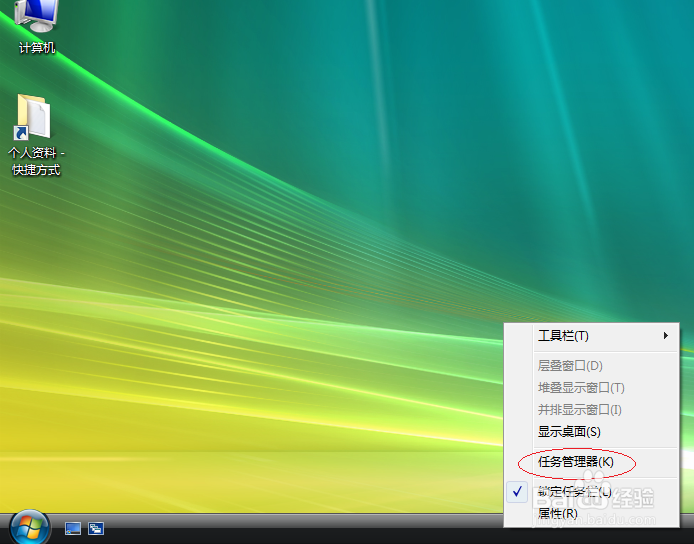 Windows Vista操作系统查看计算机使用情况