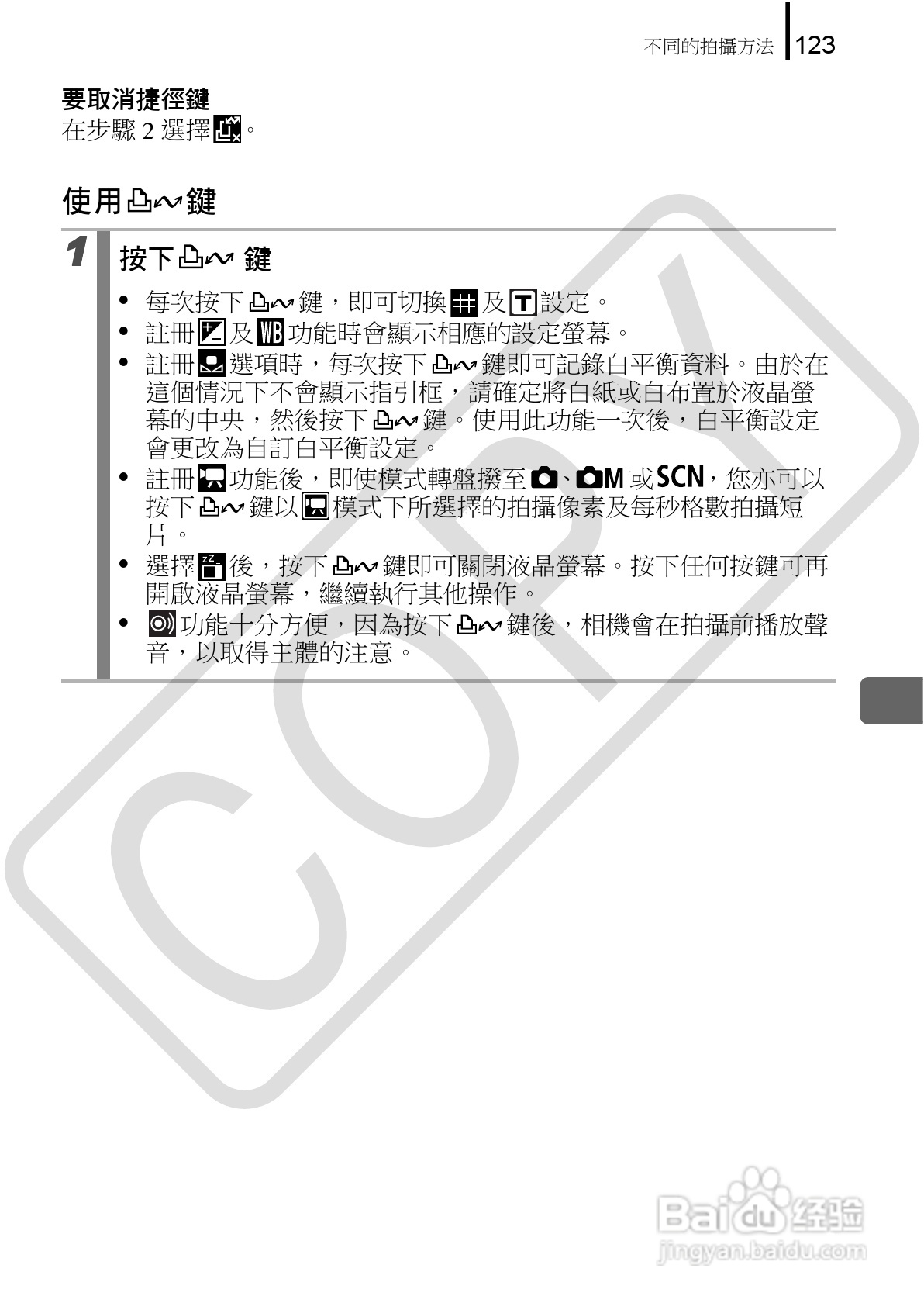 Canon 960IS 数码相机使用说明书:[13]