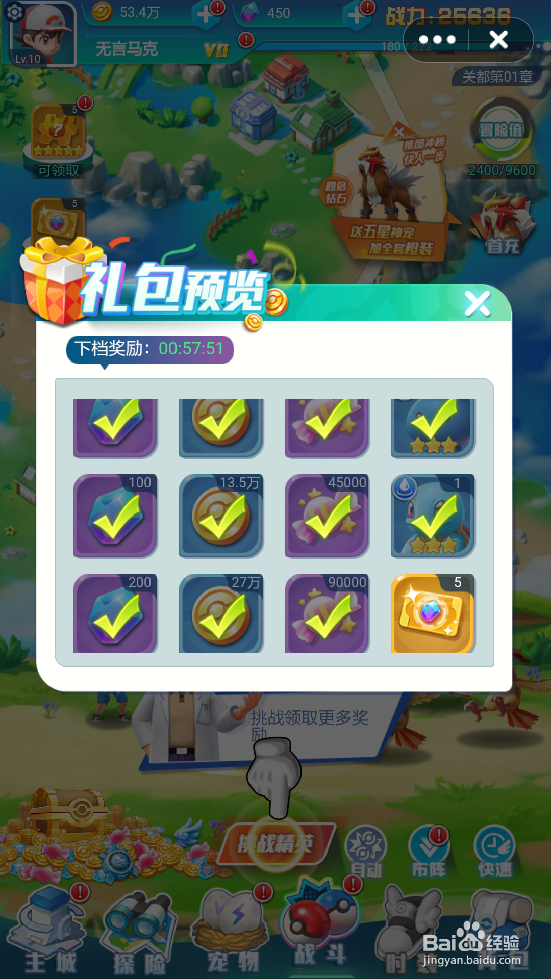 手机游戏英雄训练师如何领取奖励