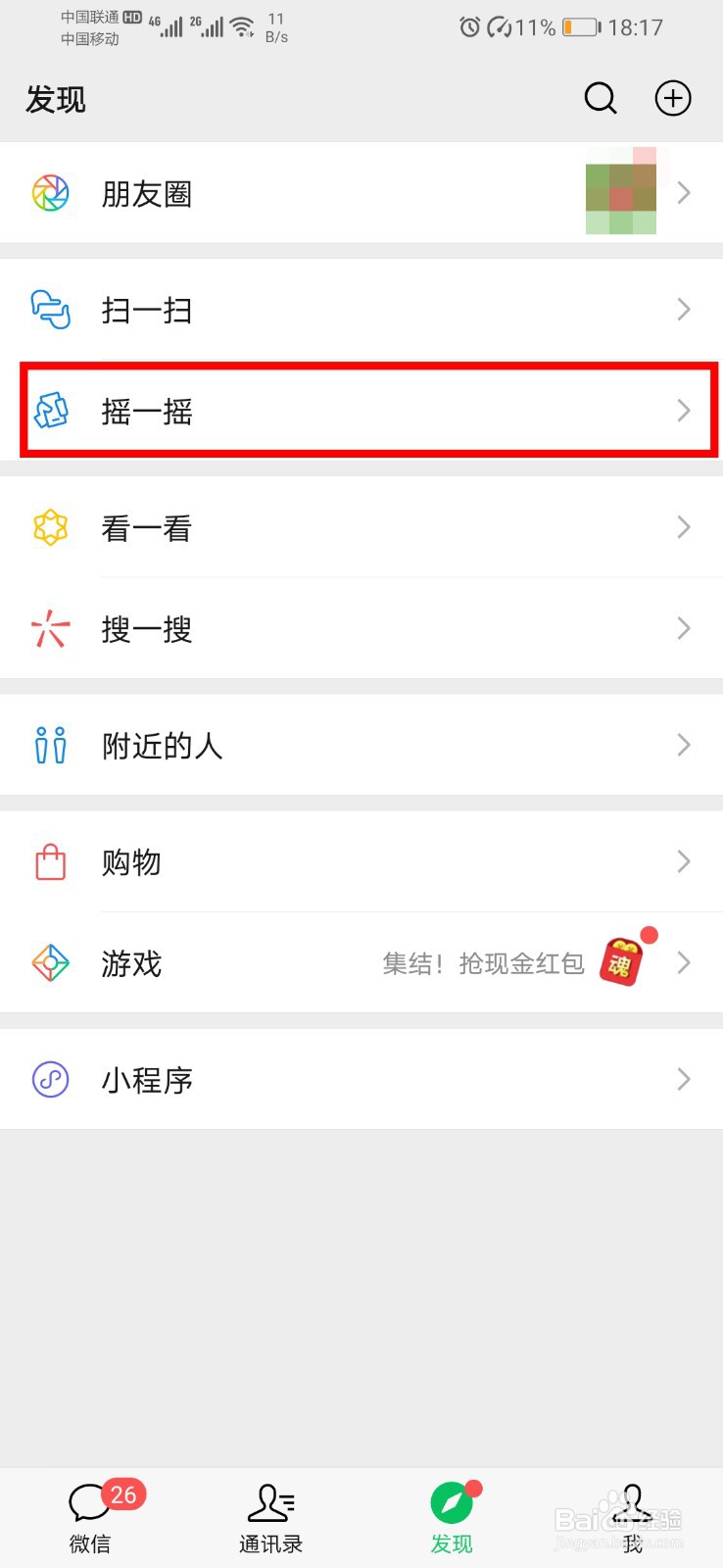 如何用微信识别音乐