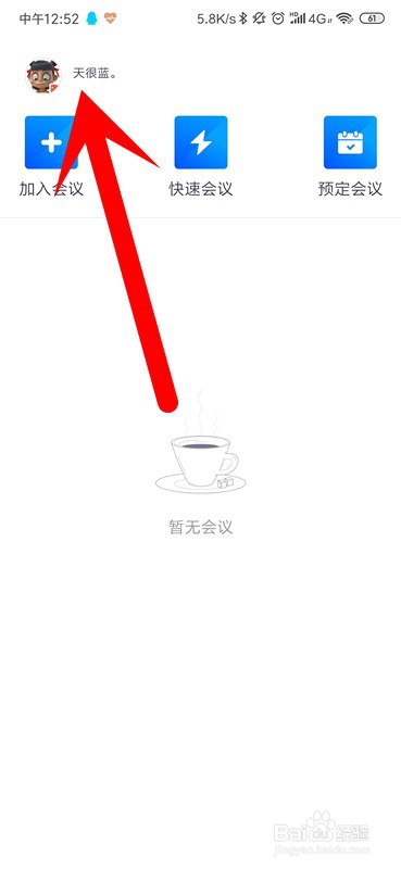 腾讯会议如何上传自定义头像?